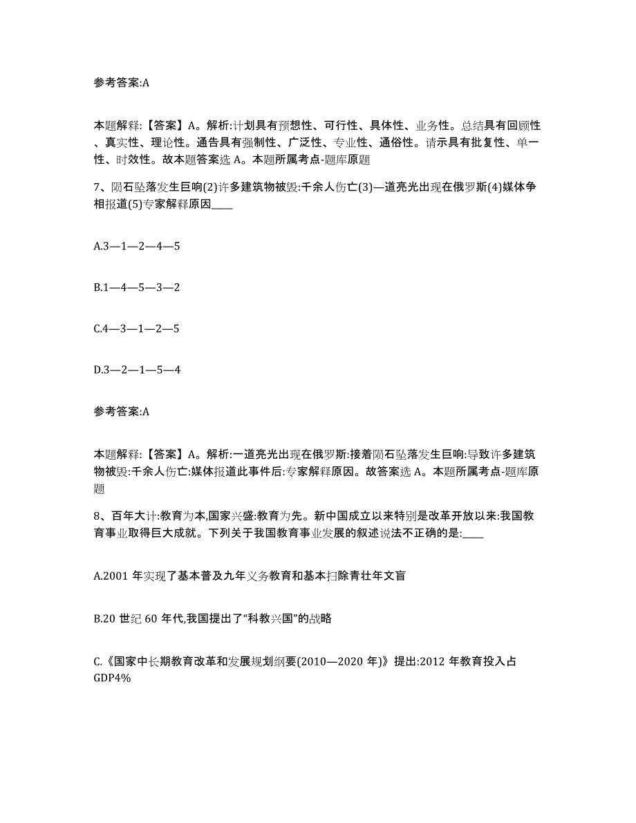 备考2025湖南省邵阳市邵阳县事业单位公开招聘模考模拟试题(全优)_第4页