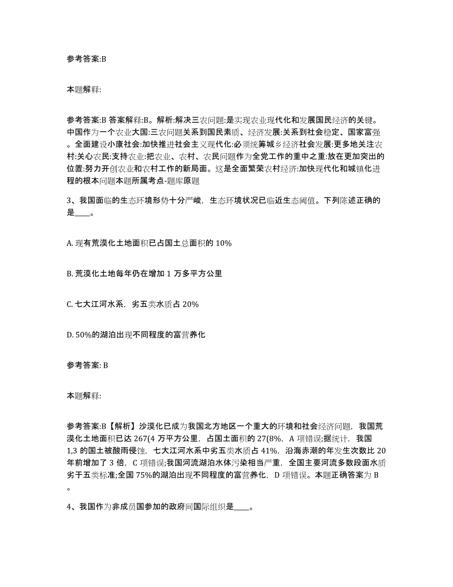 备考2025福建省福州市晋安区事业单位公开招聘全真模拟考试试卷A卷含答案_第2页