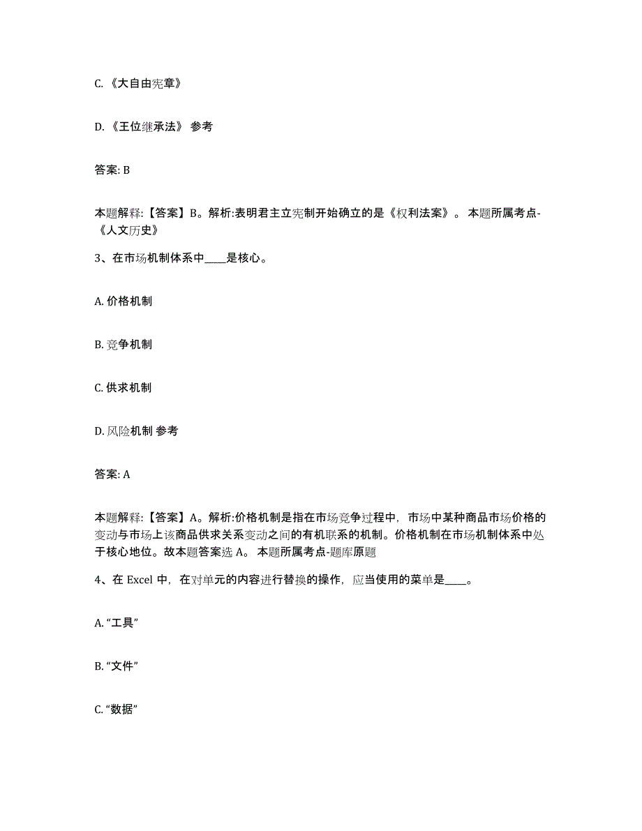 备考2025山东省德州市宁津县政府雇员招考聘用模拟考试试卷B卷含答案_第2页