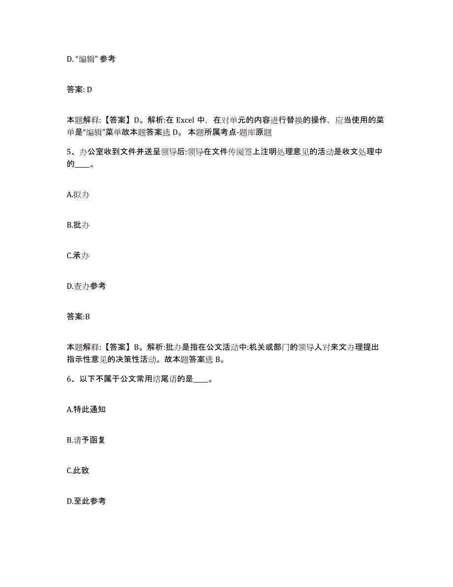 备考2025山东省德州市宁津县政府雇员招考聘用模拟考试试卷B卷含答案_第3页