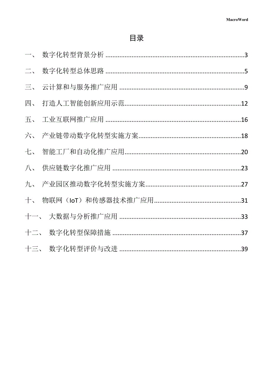 贝类工艺品项目数字化转型方案_第2页