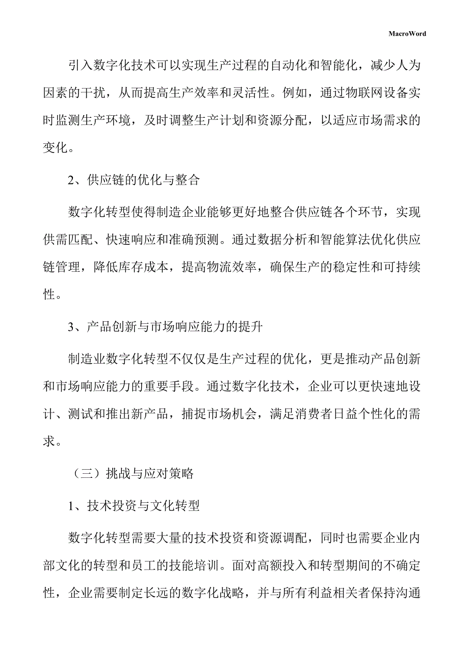 贝类工艺品项目数字化转型方案_第4页