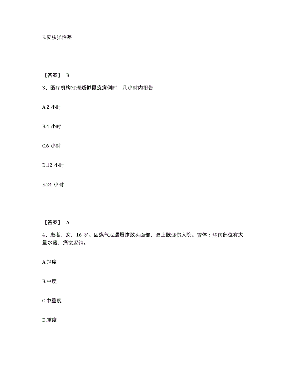 备考2025贵州省贵阳市贵阳颈腰痛专科医院执业护士资格考试综合练习试卷A卷附答案_第2页