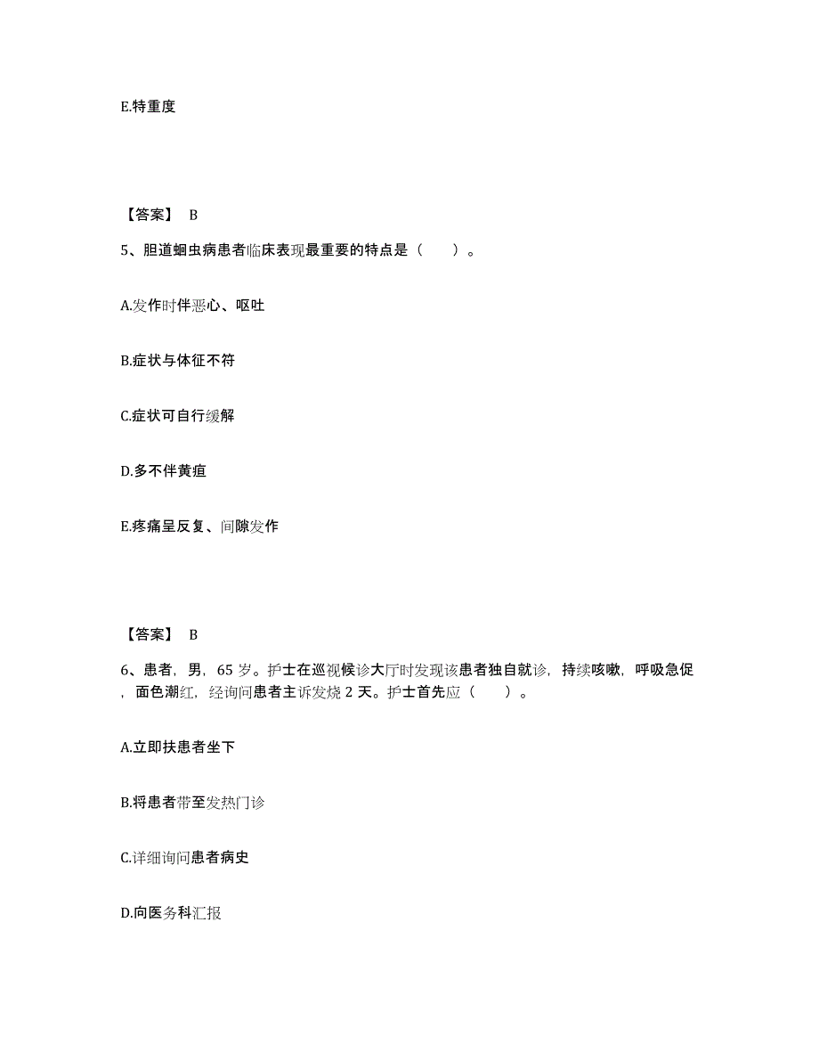 备考2025贵州省贵阳市贵阳颈腰痛专科医院执业护士资格考试综合练习试卷A卷附答案_第3页