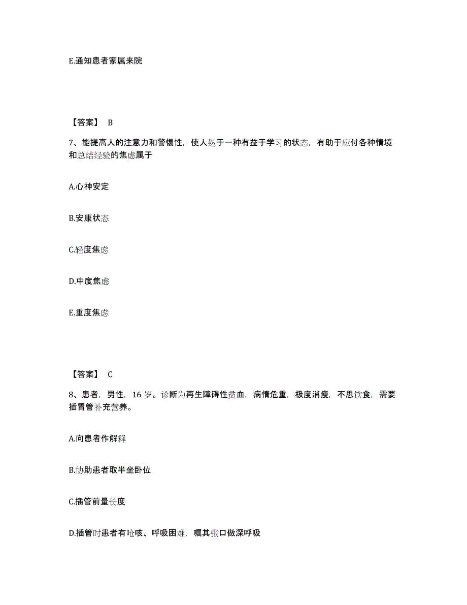 备考2025贵州省贵阳市贵阳颈腰痛专科医院执业护士资格考试综合练习试卷A卷附答案_第4页