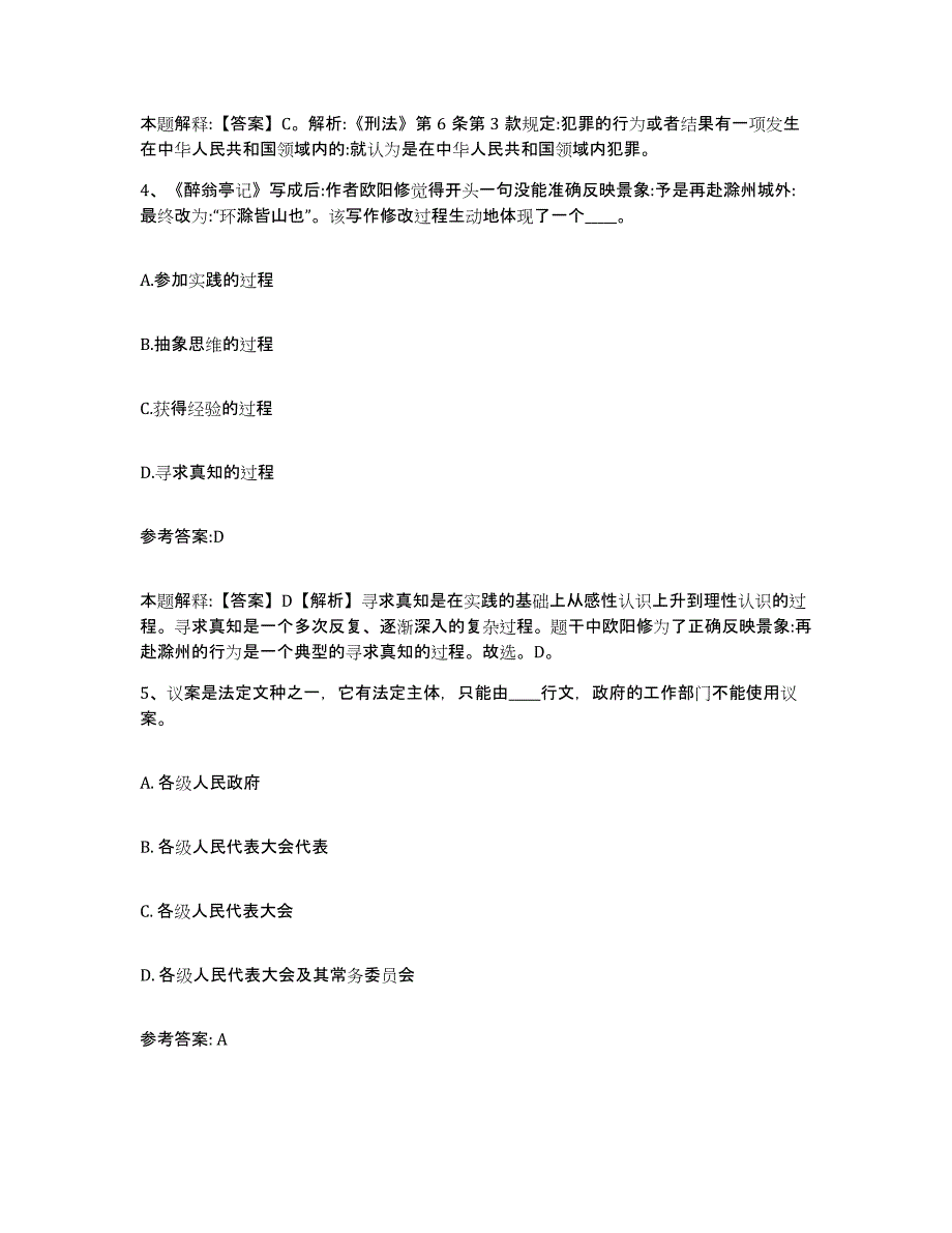 备考2025陕西省咸阳市渭城区事业单位公开招聘通关题库(附答案)_第3页