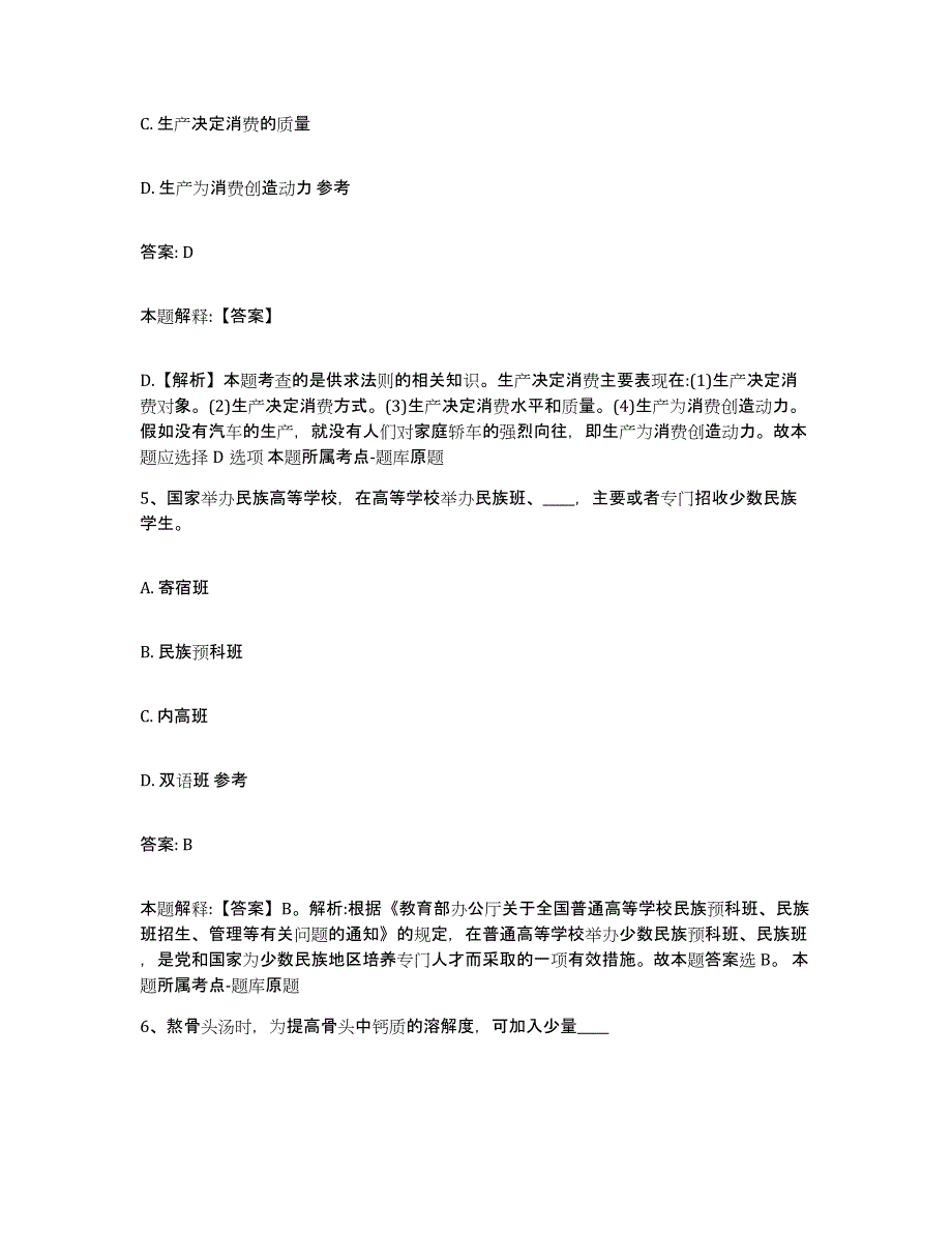 备考2025河北省邯郸市政府雇员招考聘用通关题库(附带答案)_第3页