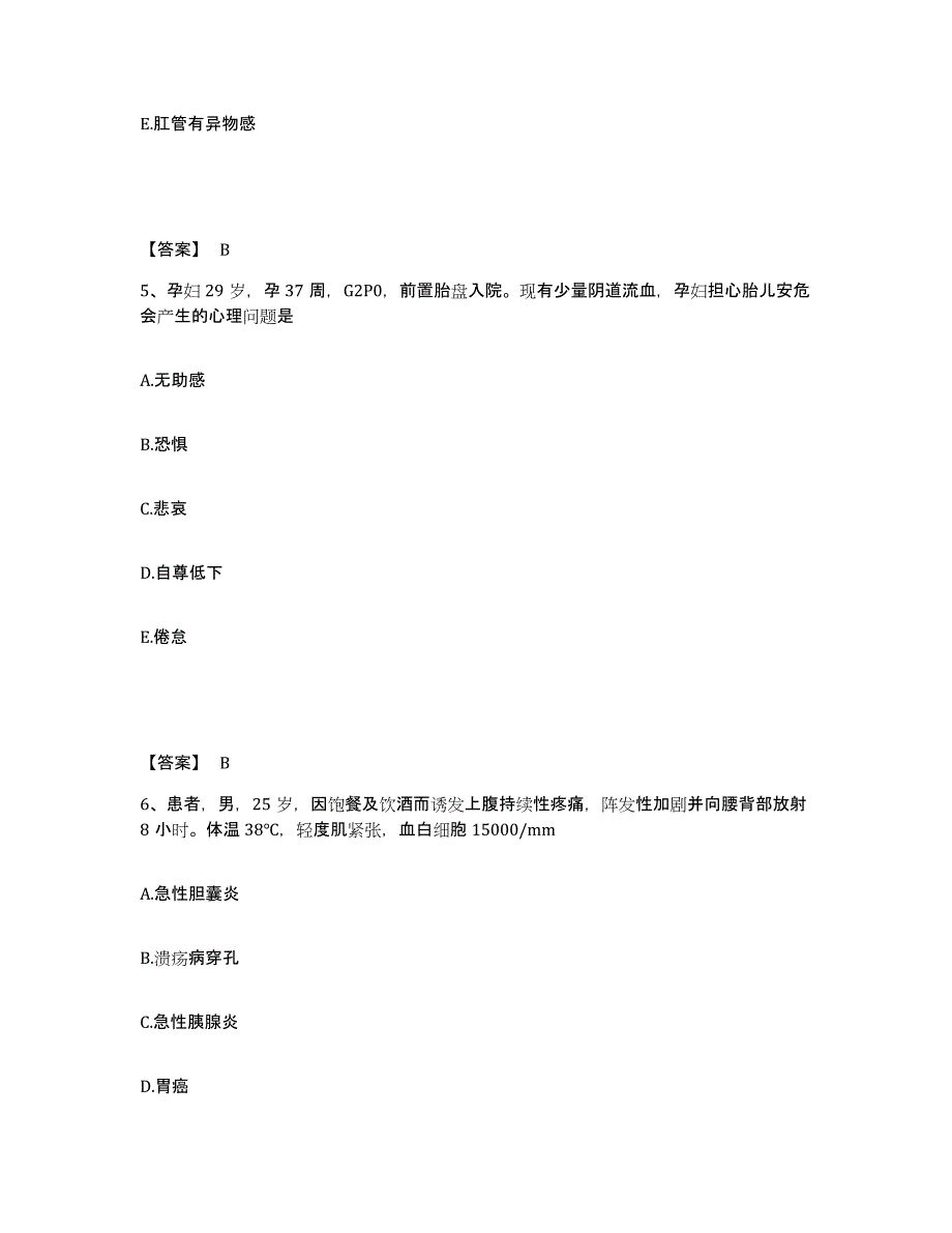 备考2025辽宁省丹东市中科院同位素研究所京原糖尿病医院执业护士资格考试通关题库(附答案)_第3页