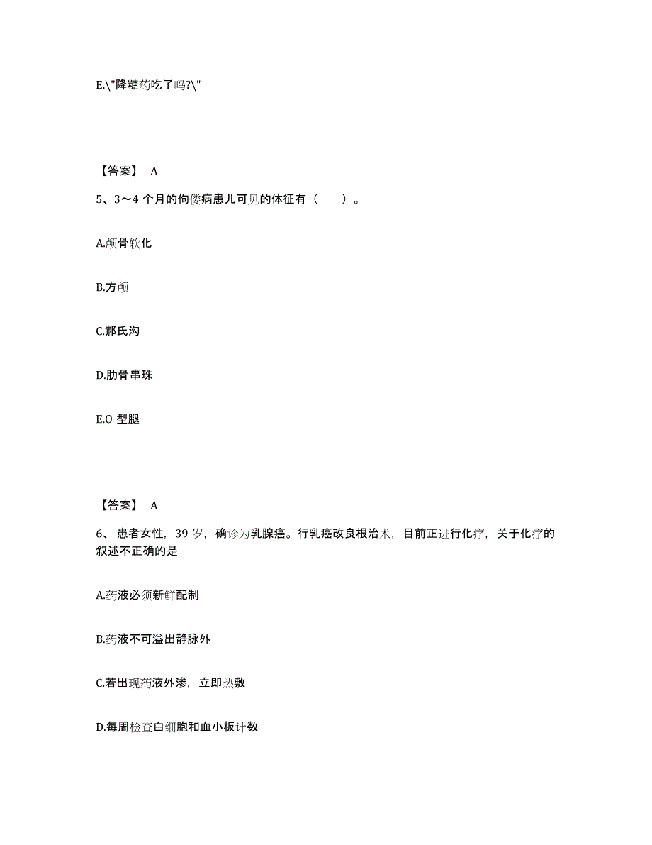 备考2025贵州省修文县中医院执业护士资格考试模拟考核试卷含答案_第3页