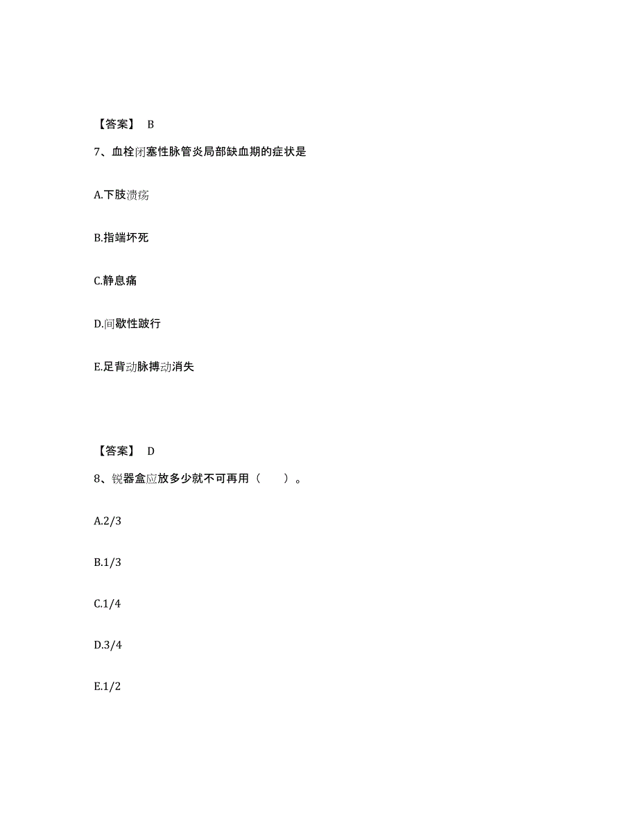 备考2025辽宁省北票市中医院执业护士资格考试高分通关题型题库附解析答案_第4页