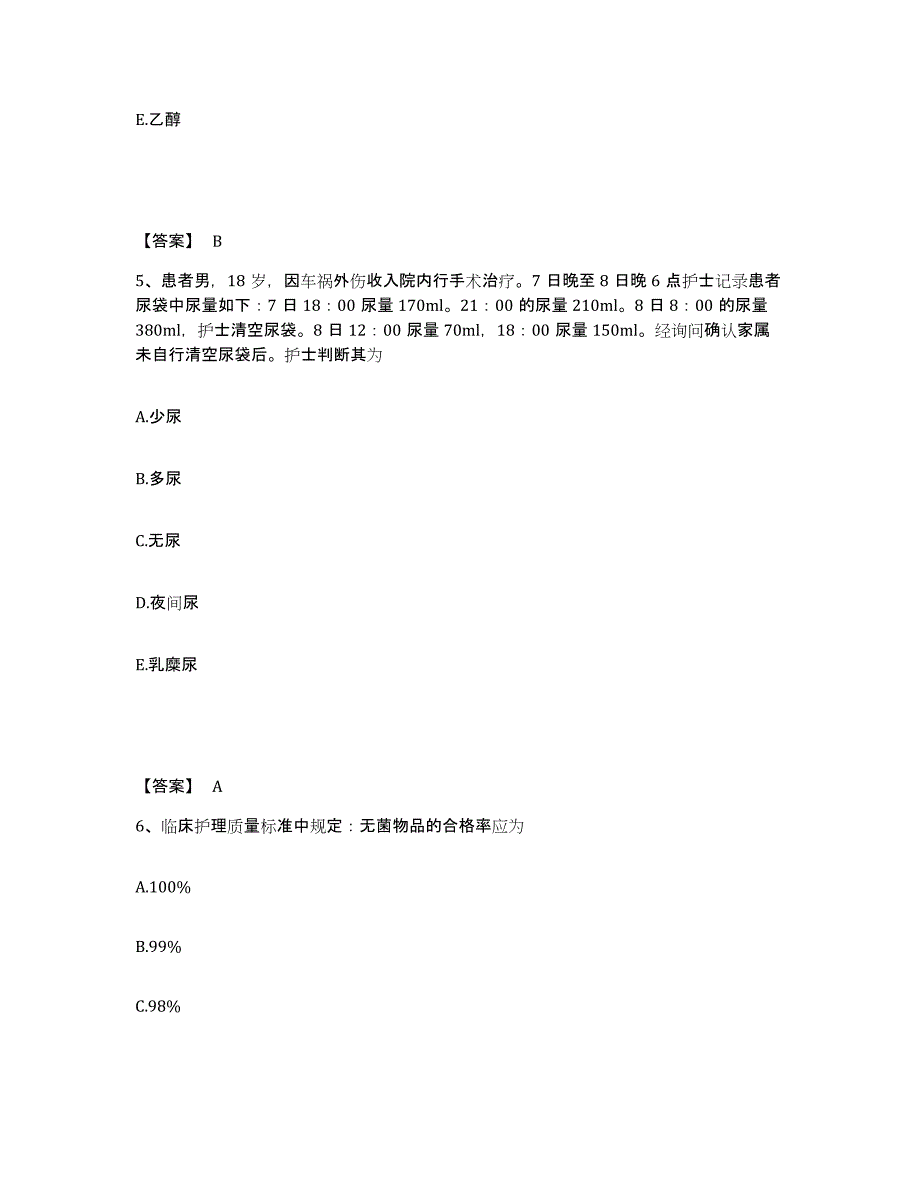 备考2025贵州省贵阳市贵航集团300医院执业护士资格考试能力提升试卷B卷附答案_第3页