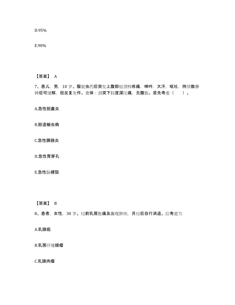 备考2025贵州省贵阳市贵航集团300医院执业护士资格考试能力提升试卷B卷附答案_第4页