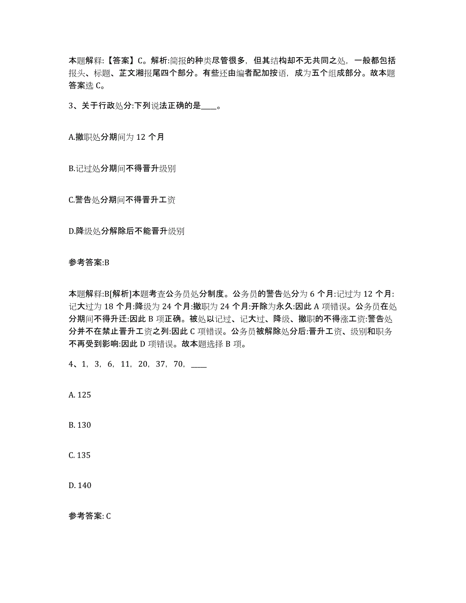 备考2025贵州省六盘水市六枝特区事业单位公开招聘能力测试试卷B卷附答案_第2页