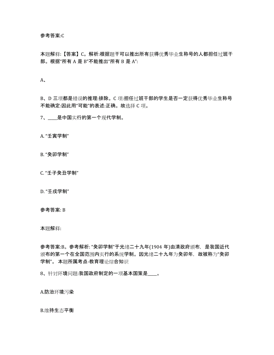 备考2025贵州省六盘水市六枝特区事业单位公开招聘能力测试试卷B卷附答案_第4页