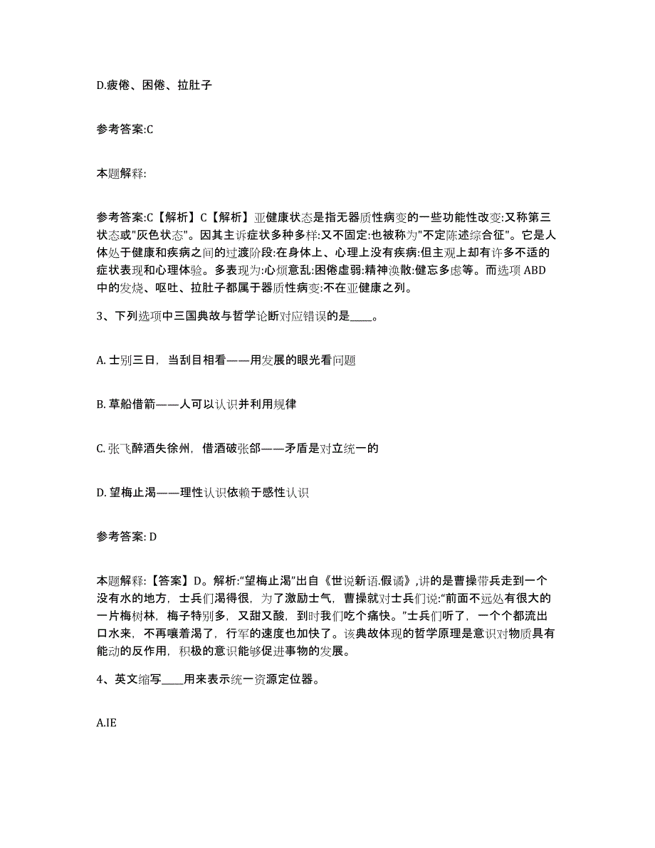 备考2025辽宁省本溪市本溪满族自治县事业单位公开招聘每日一练试卷B卷含答案_第2页