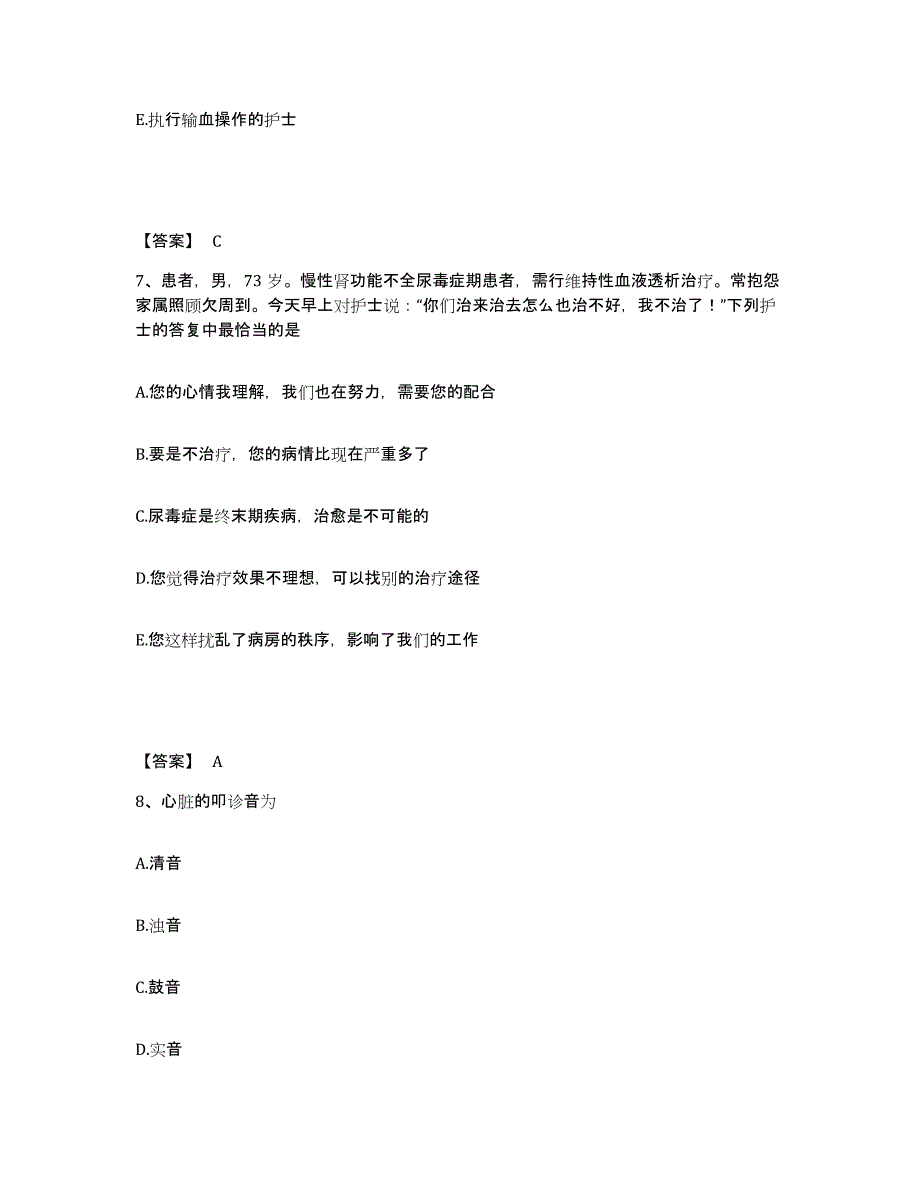 备考2025贵州省松桃县中医院执业护士资格考试题库练习试卷B卷附答案_第4页