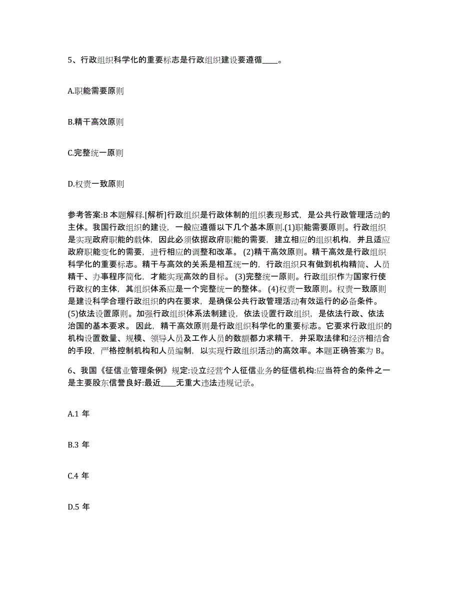 备考2025辽宁省鞍山市千山区事业单位公开招聘押题练习试卷A卷附答案_第3页