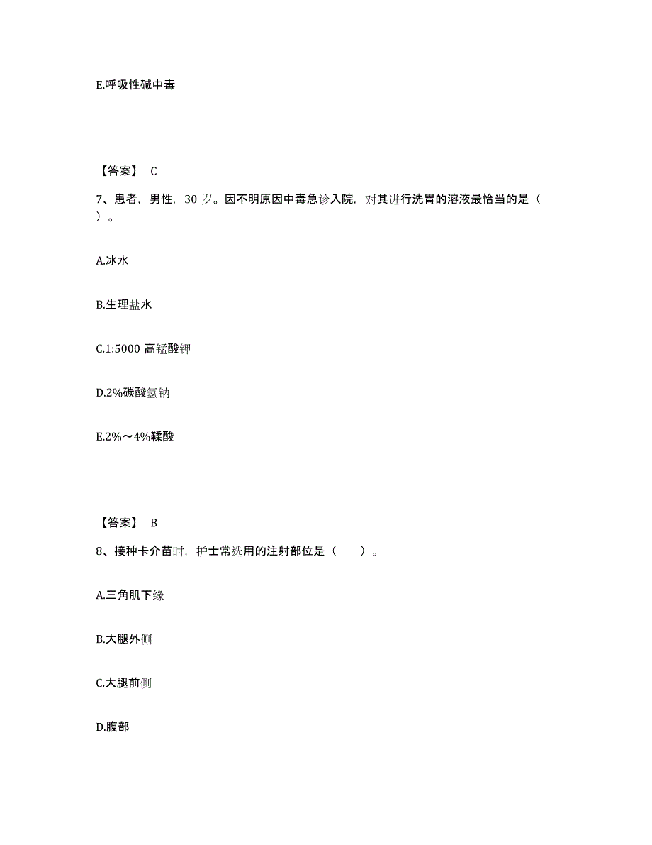 备考2025辽宁省抚顺市抚顺李石医院执业护士资格考试通关题库(附答案)_第4页