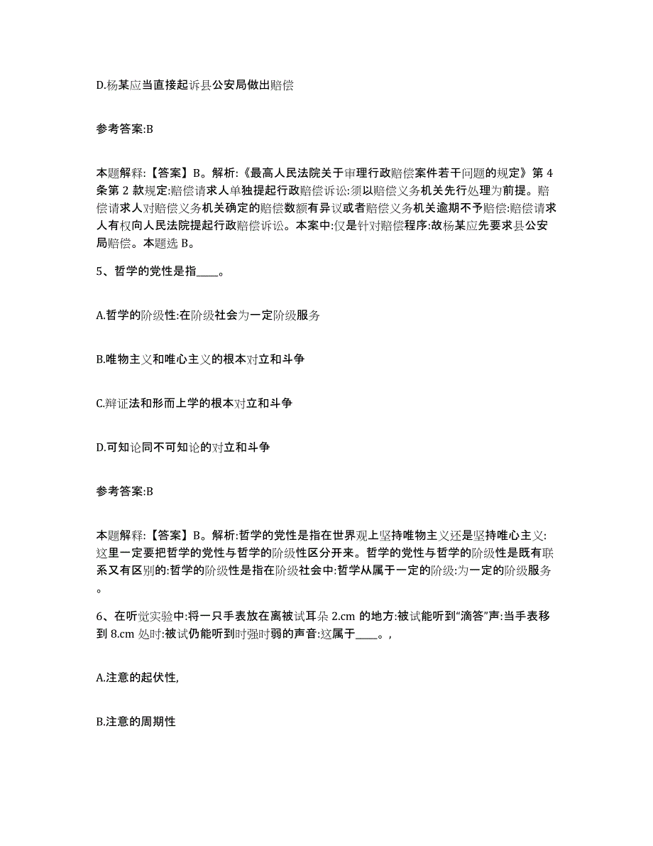 备考2025甘肃省庆阳市庆城县事业单位公开招聘基础试题库和答案要点_第3页