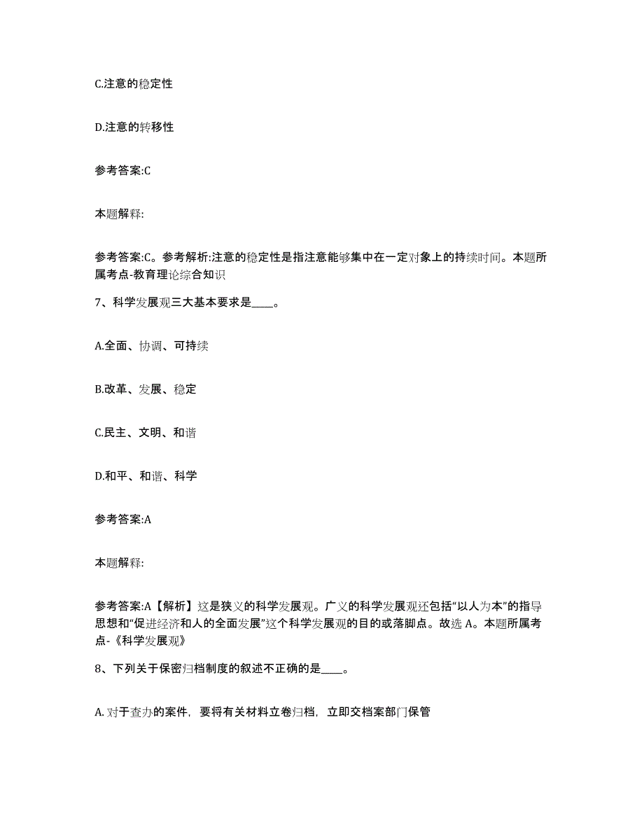 备考2025甘肃省庆阳市庆城县事业单位公开招聘基础试题库和答案要点_第4页