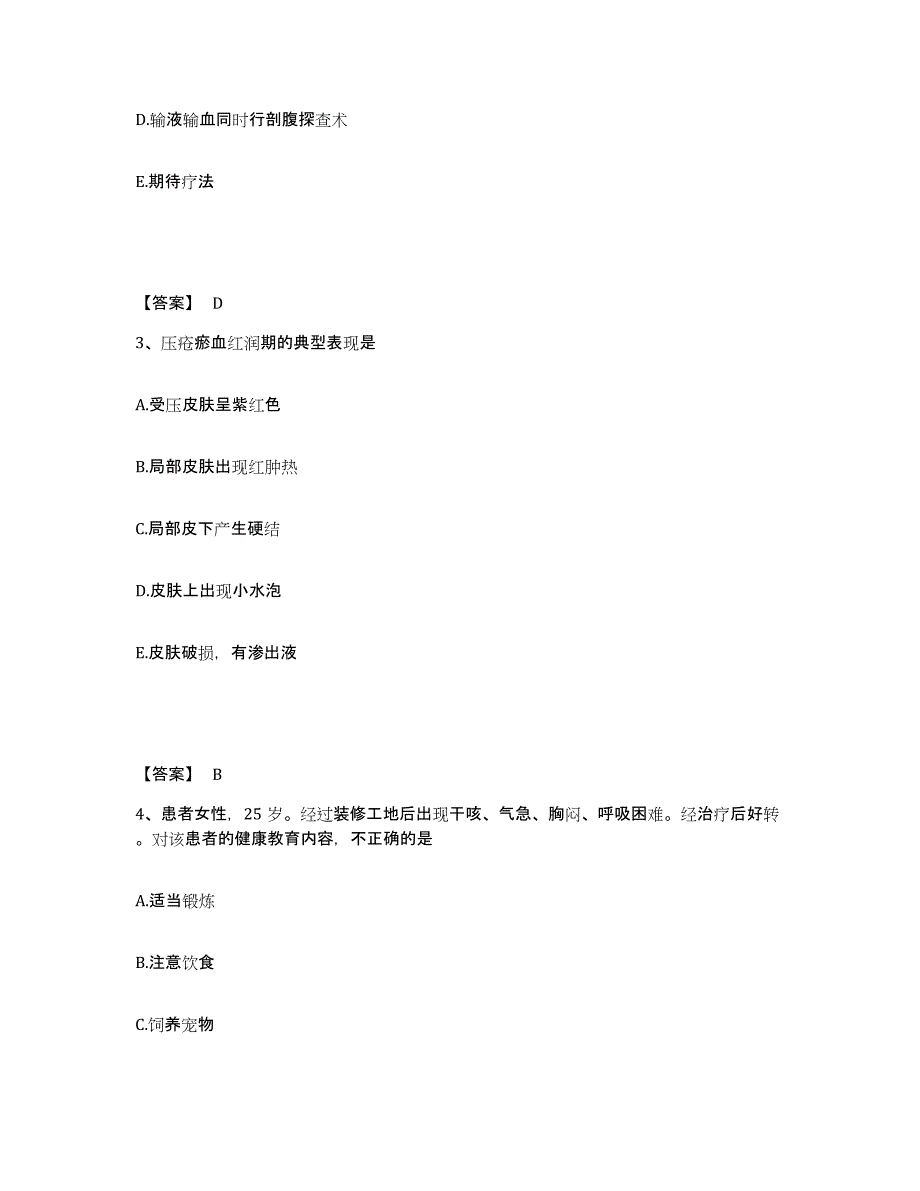 备考2025贵州省贵阳市贵航集团300医院执业护士资格考试强化训练试卷A卷附答案_第2页