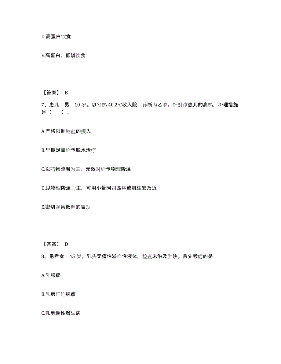 备考2025贵州省贵阳市贵航集团300医院执业护士资格考试强化训练试卷A卷附答案_第4页