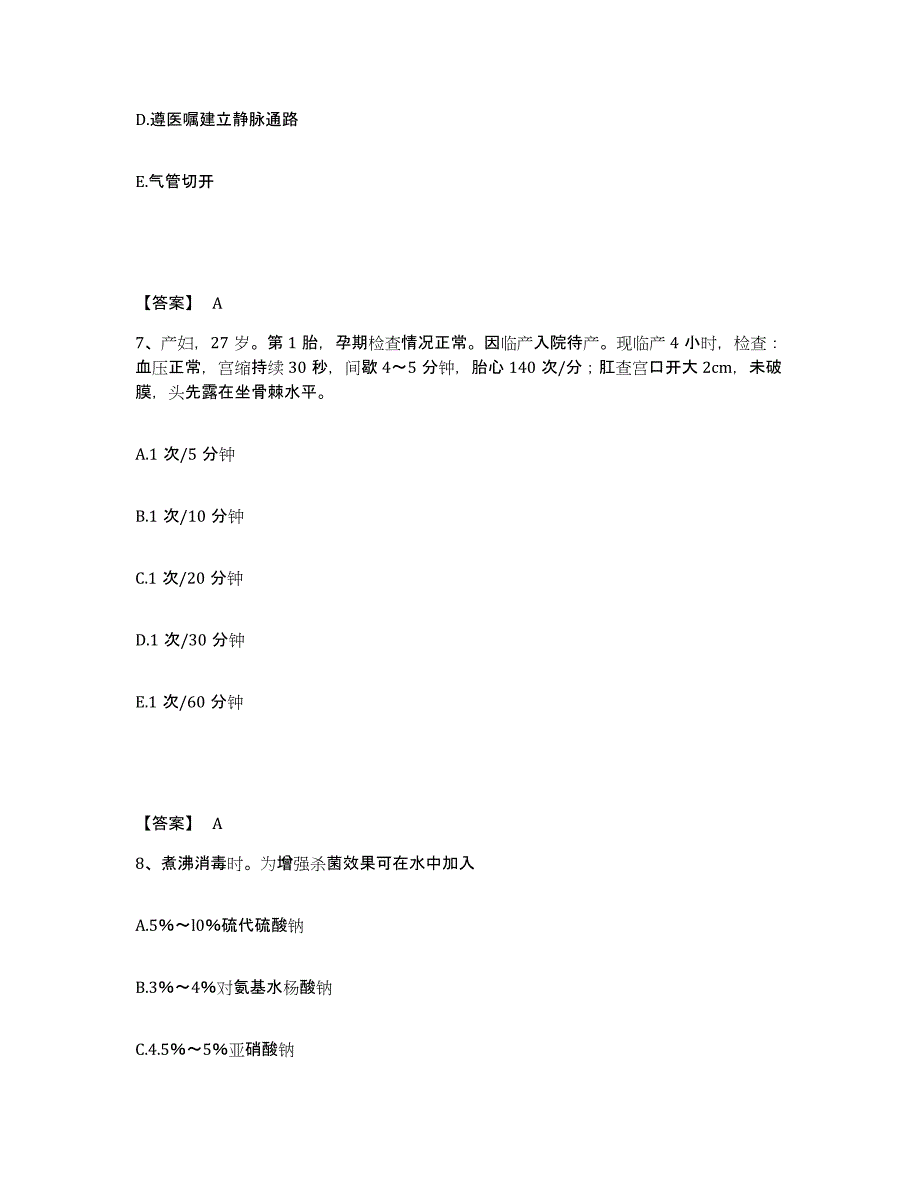 备考2025辽宁省庄河市荷花山镇地区医院执业护士资格考试押题练习试卷A卷附答案_第4页