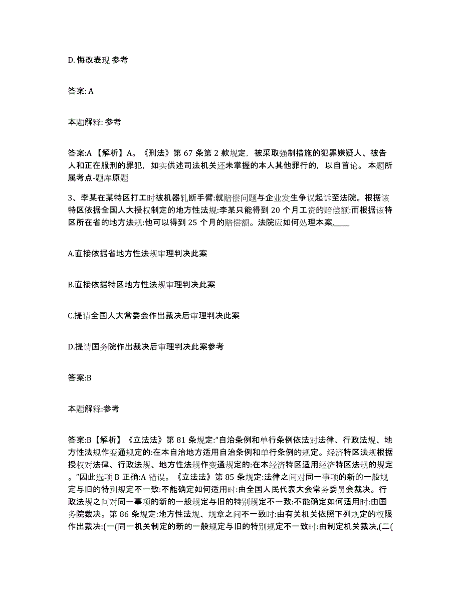 备考2025河南省周口市项城市政府雇员招考聘用自测模拟预测题库_第2页