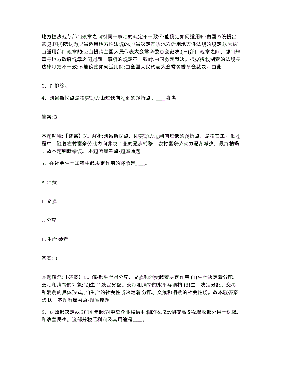 备考2025河南省周口市项城市政府雇员招考聘用自测模拟预测题库_第3页