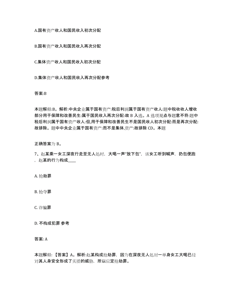 备考2025河南省周口市项城市政府雇员招考聘用自测模拟预测题库_第4页