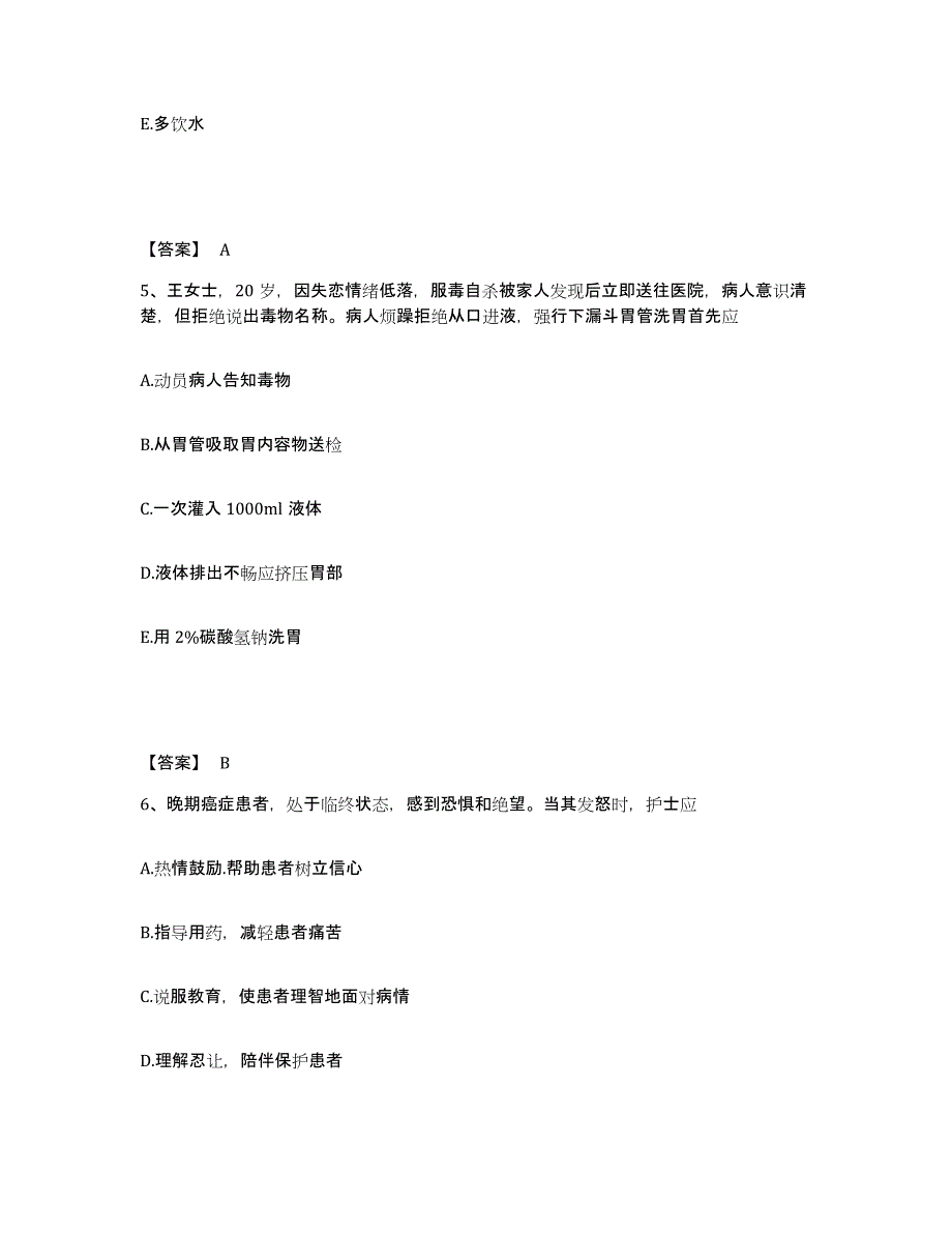 备考2025贵州省都匀市黔南州中医院执业护士资格考试提升训练试卷B卷附答案_第3页