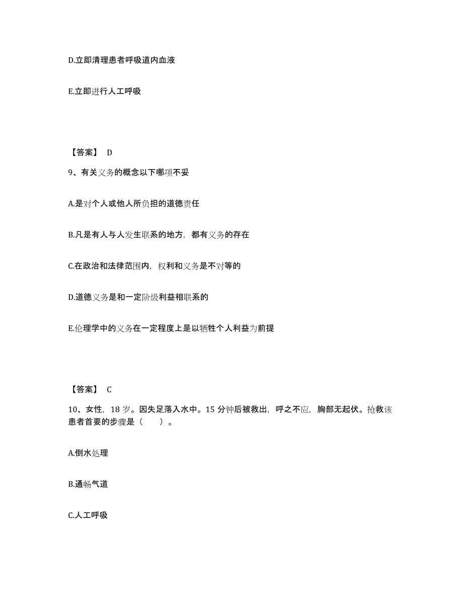 备考2025辽宁省丹东市地方病防治研究所执业护士资格考试押题练习试卷A卷附答案_第5页