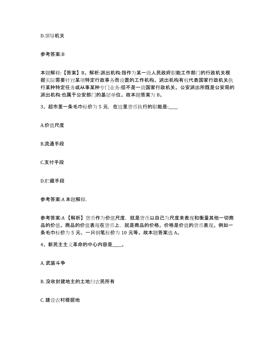 备考2025辽宁省沈阳市新民市事业单位公开招聘测试卷(含答案)_第2页