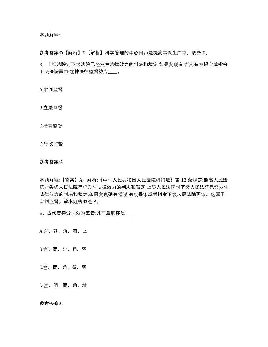 备考2025陕西省西安市高陵县事业单位公开招聘能力测试试卷B卷附答案_第2页