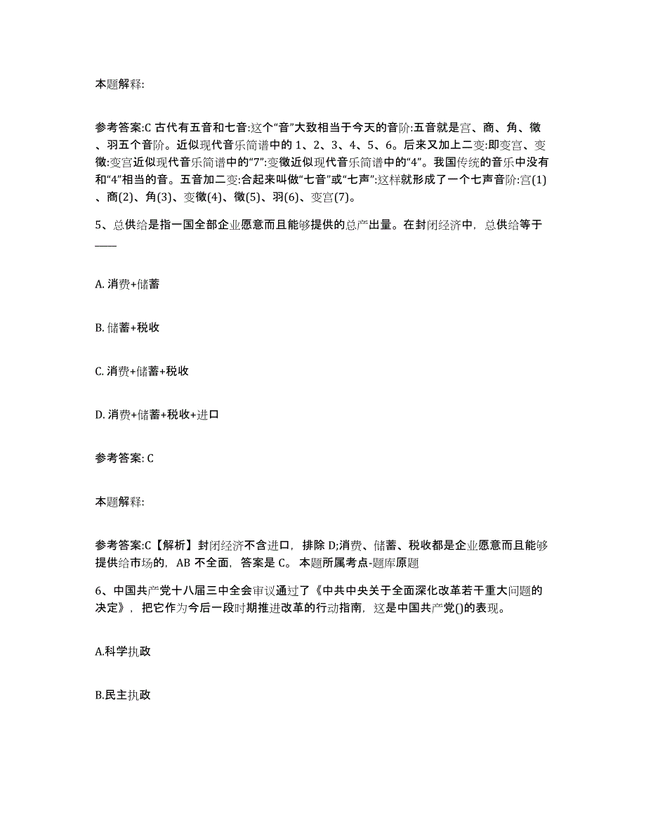 备考2025陕西省西安市高陵县事业单位公开招聘能力测试试卷B卷附答案_第3页