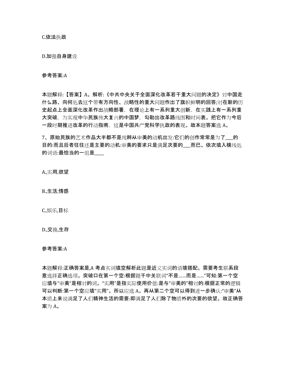 备考2025陕西省西安市高陵县事业单位公开招聘能力测试试卷B卷附答案_第4页