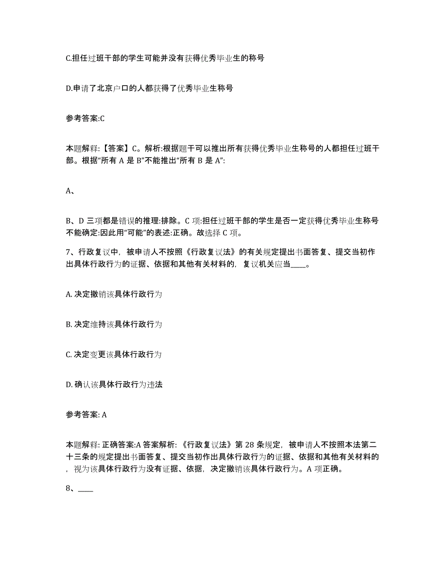 备考2025江西省景德镇市珠山区事业单位公开招聘全真模拟考试试卷A卷含答案_第4页