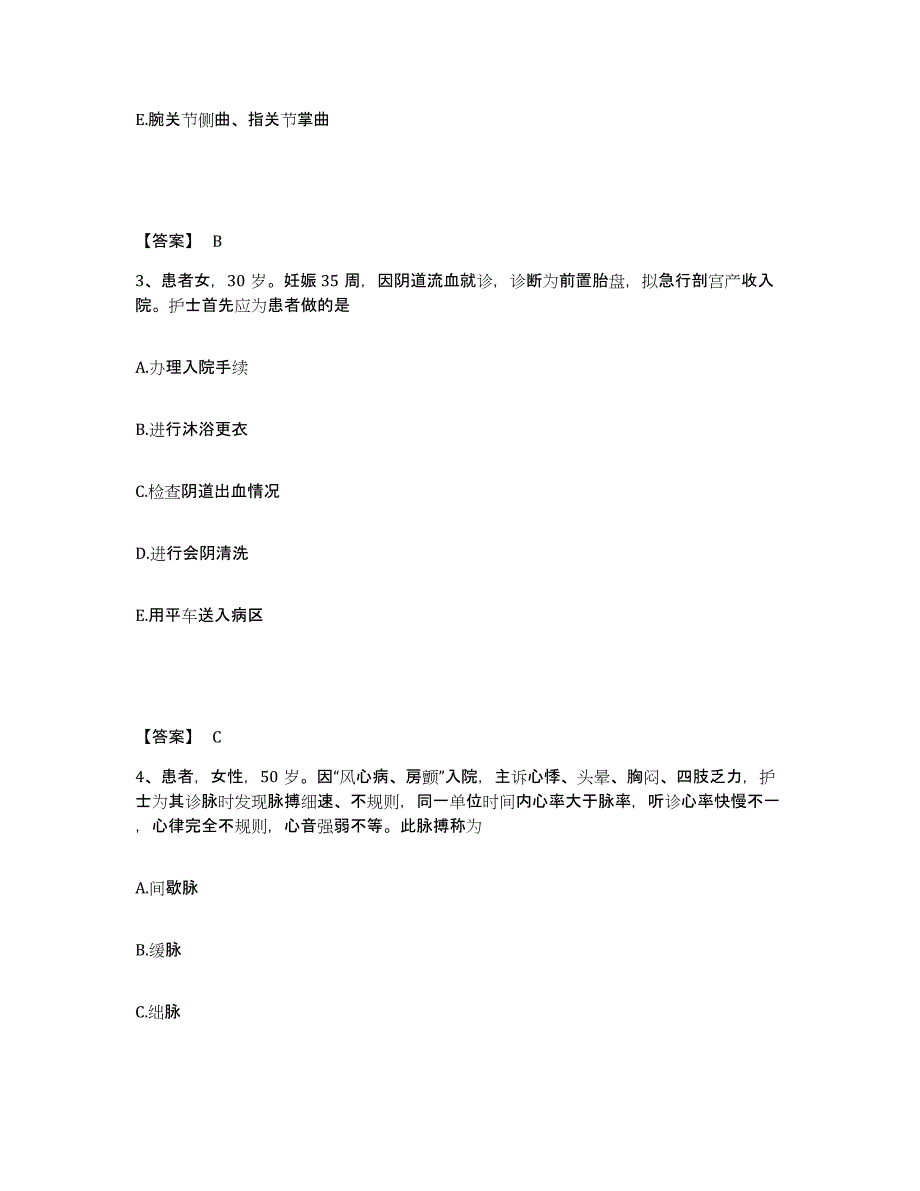 备考2025辽宁省大石桥市铁路医院执业护士资格考试考前自测题及答案_第2页