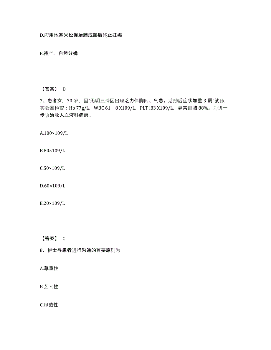 备考2025辽宁省大石桥市铁路医院执业护士资格考试考前自测题及答案_第4页