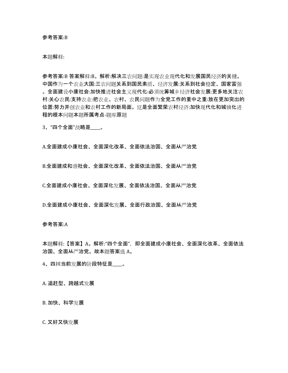 备考2025贵州省黔南布依族苗族自治州荔波县事业单位公开招聘考前冲刺试卷A卷含答案_第2页