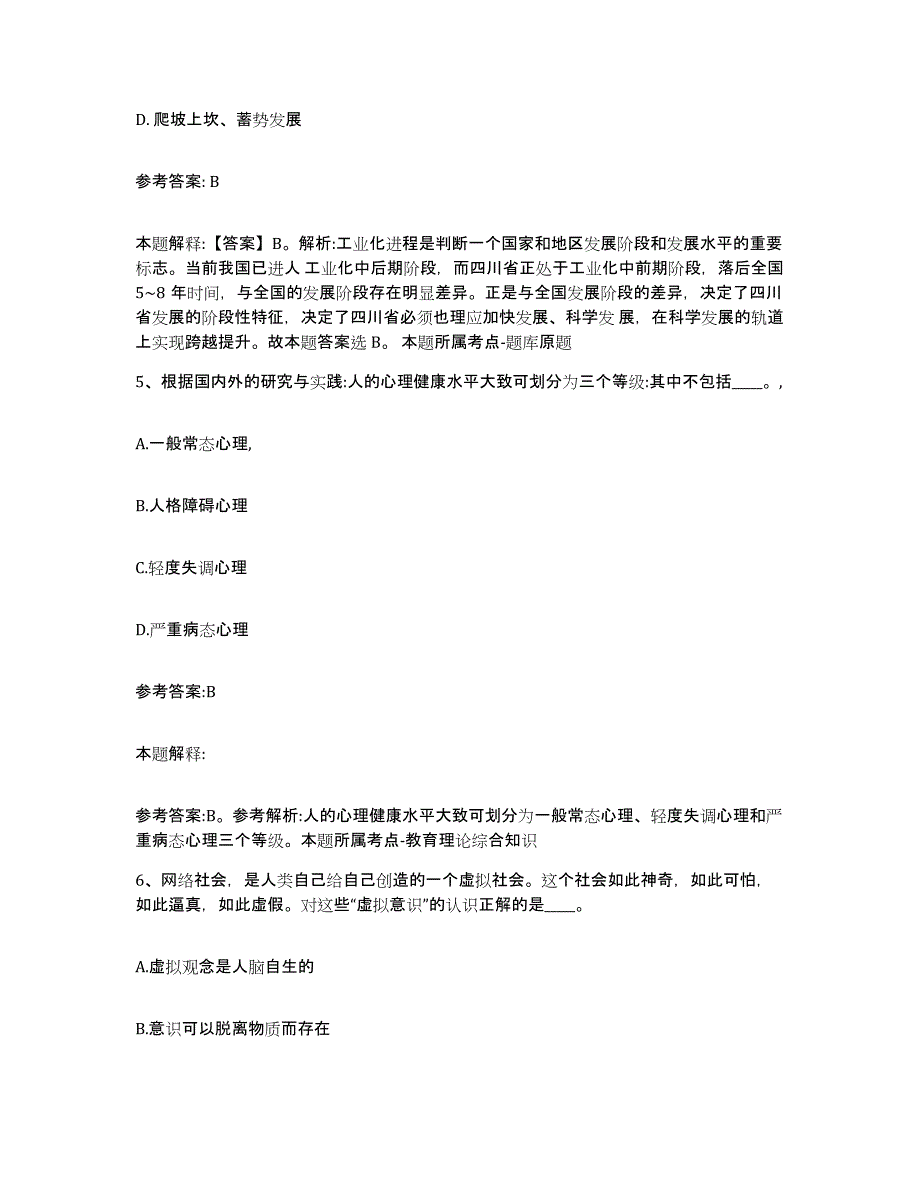 备考2025贵州省黔南布依族苗族自治州荔波县事业单位公开招聘考前冲刺试卷A卷含答案_第3页