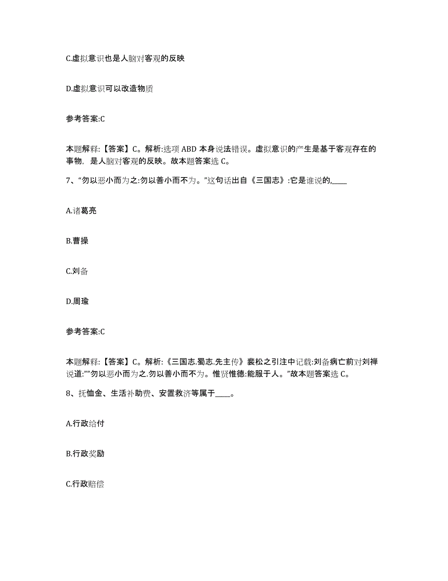 备考2025贵州省黔南布依族苗族自治州荔波县事业单位公开招聘考前冲刺试卷A卷含答案_第4页