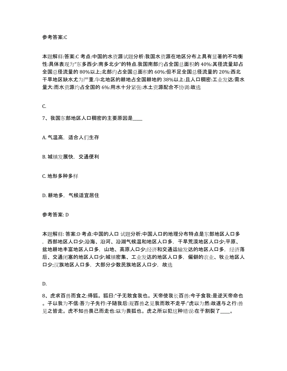 备考2025河南省洛阳市偃师市事业单位公开招聘题库及答案_第4页