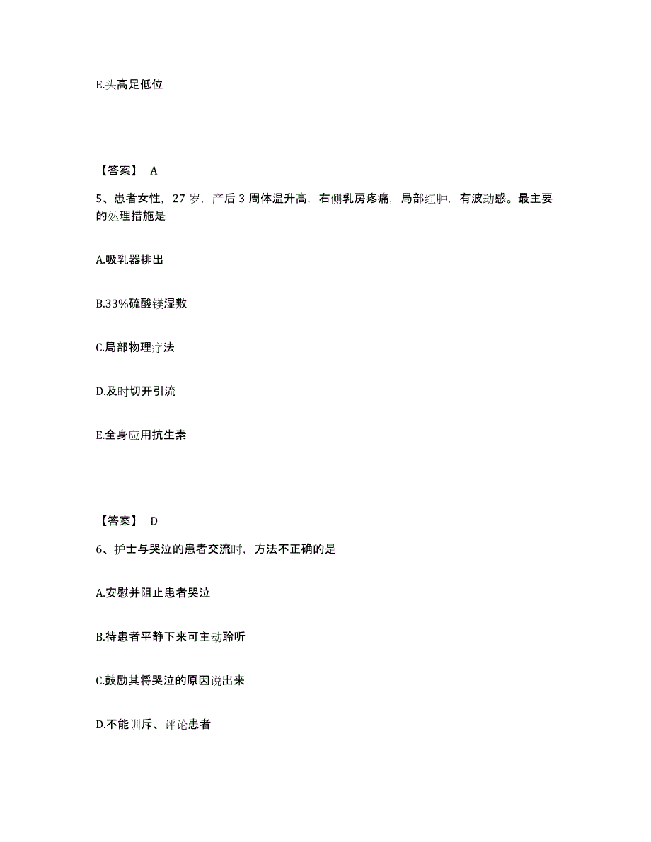 备考2025贵州省雷山县人民医院执业护士资格考试高分通关题型题库附解析答案_第3页