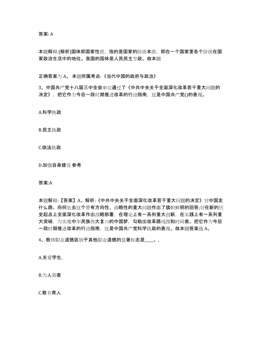 备考2025安徽省亳州市谯城区政府雇员招考聘用自测模拟预测题库_第2页