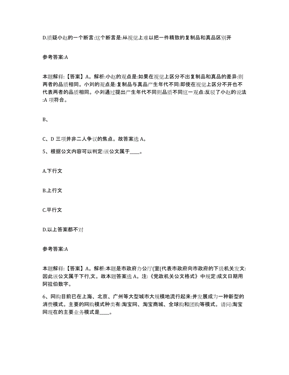 备考2025福建省莆田市涵江区事业单位公开招聘强化训练试卷B卷附答案_第3页