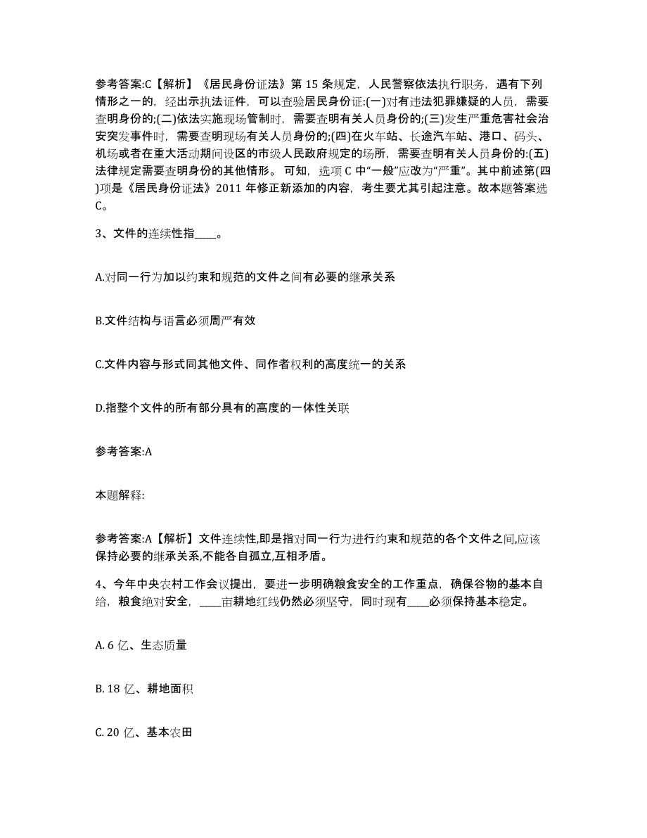 备考2025陕西省渭南市富平县事业单位公开招聘全真模拟考试试卷B卷含答案_第2页