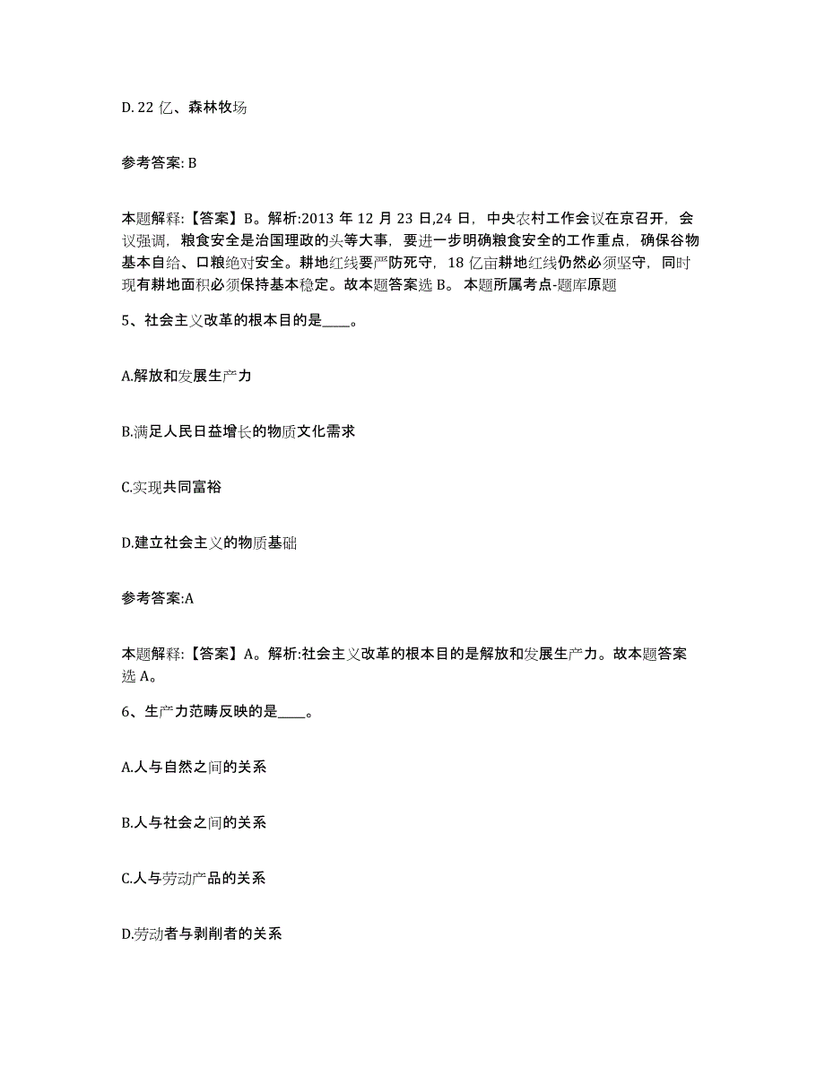 备考2025陕西省渭南市富平县事业单位公开招聘全真模拟考试试卷B卷含答案_第3页