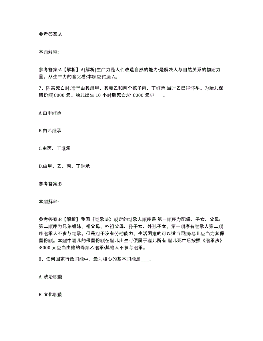 备考2025陕西省渭南市富平县事业单位公开招聘全真模拟考试试卷B卷含答案_第4页