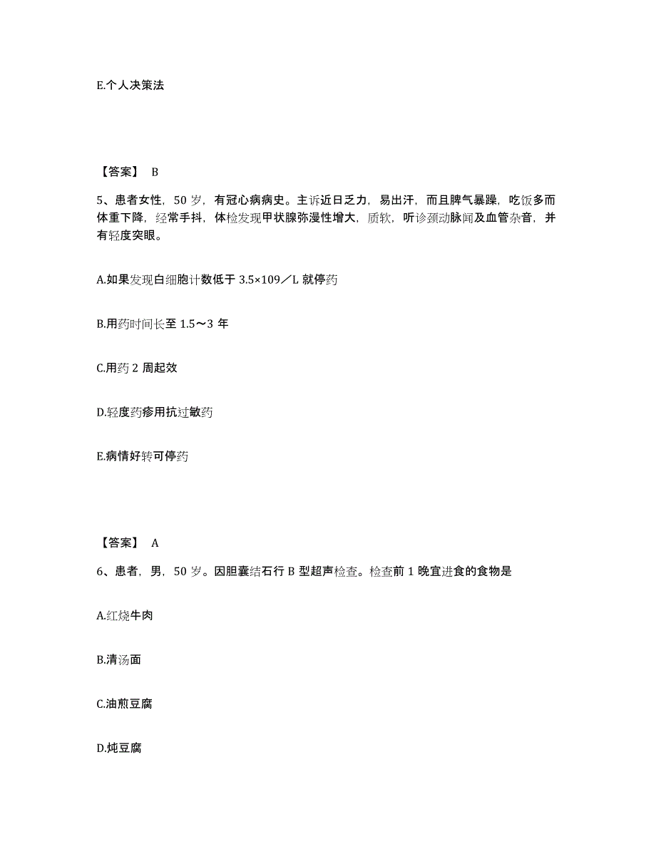 备考2025贵州省贵阳市林东矿务局总医院执业护士资格考试押题练习试题B卷含答案_第3页